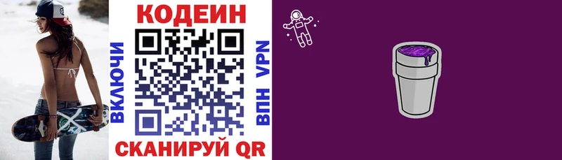 Codein напиток Lean (лин)  Калач 